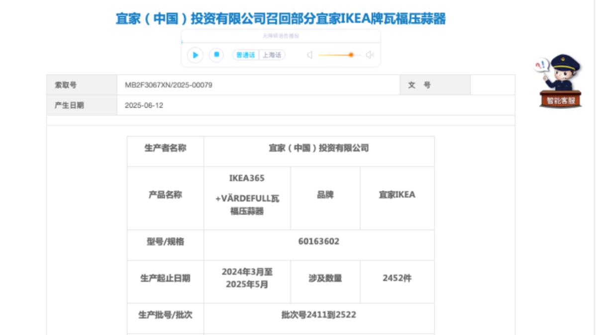 有金屬脫落風險 陸IKEA緊急召回2452件產品