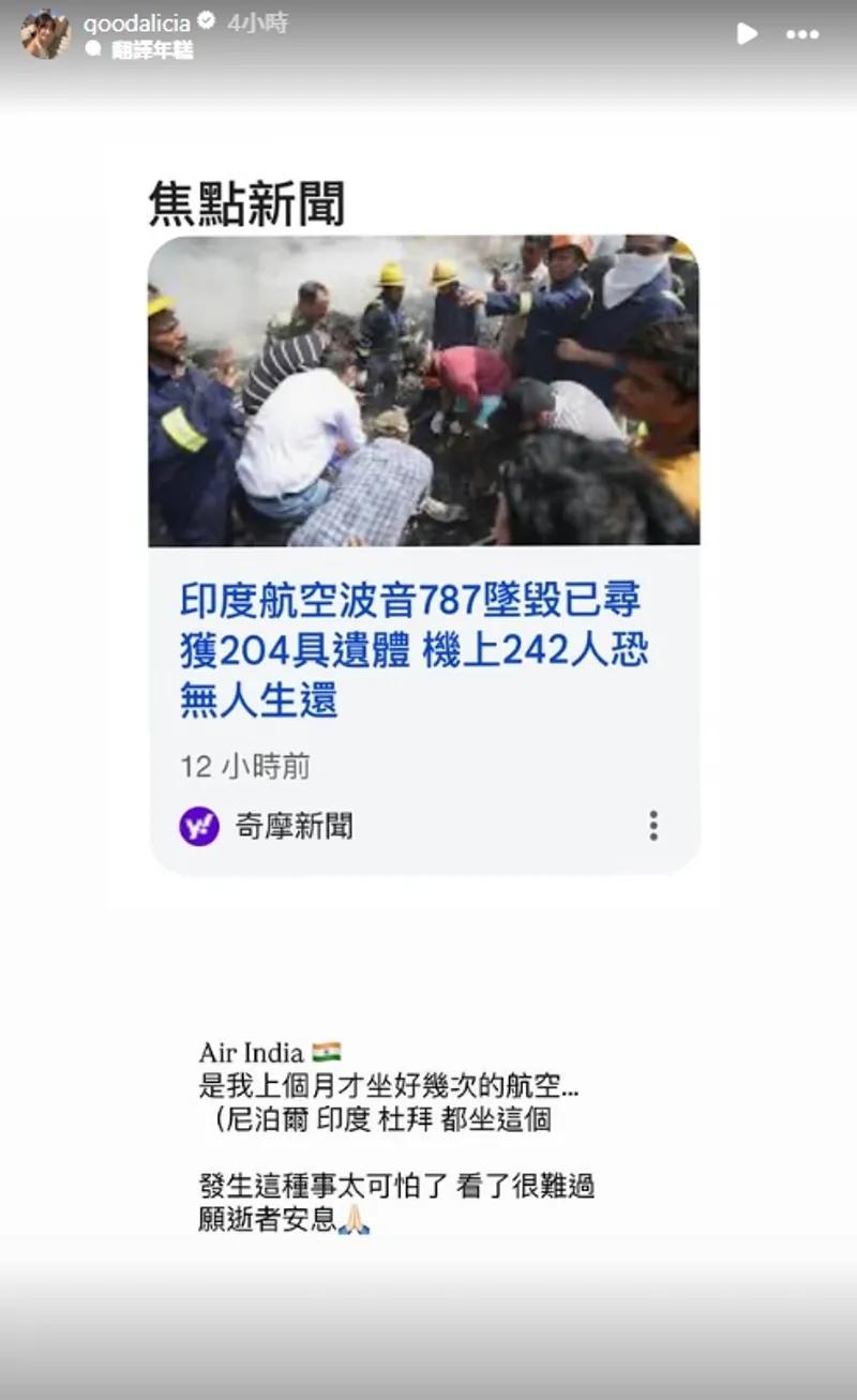 愛莉莎莎今在IG發文透露,這次出事的印度航空她上個月才剛搭過好幾次。(圖/翻攝自IG@愛莉莎莎)