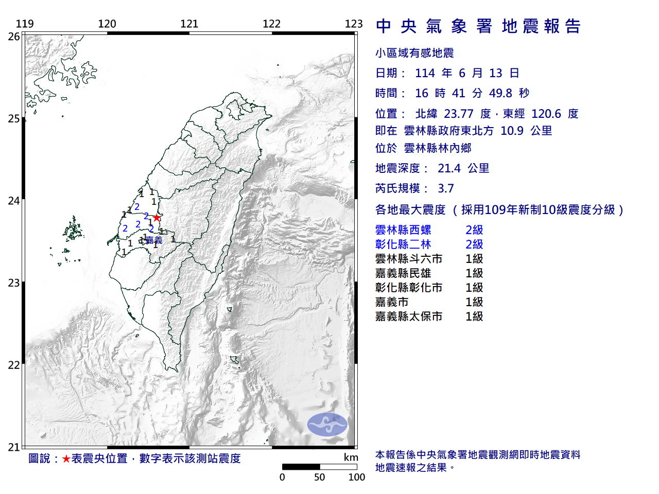 地震-最新地震-即時地震-地震快報-地震速報-雲林地震