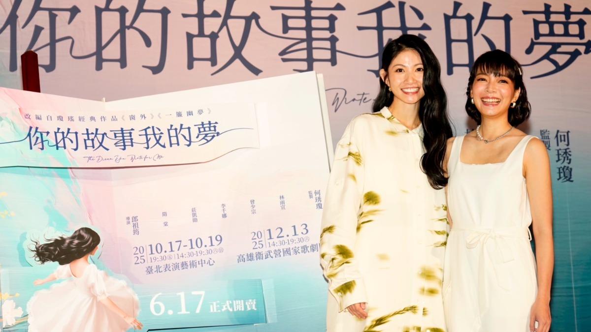 李千娜(左)、林雨宣主演《你的故事我的夢》。(圖/寬宏藝術提供)