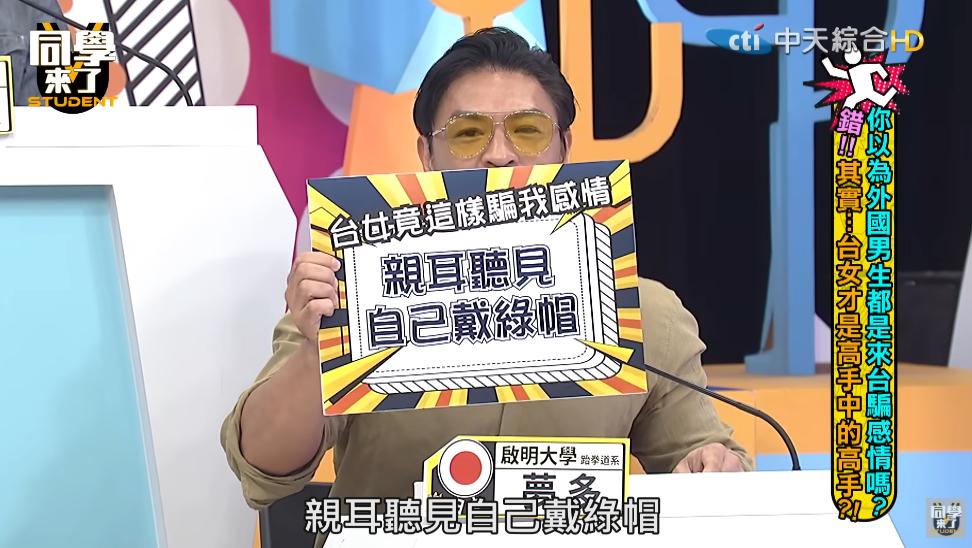 夢多表示,傷他最深的是台灣的女生。(圖/翻攝自「同學來了」YouTube頻道)