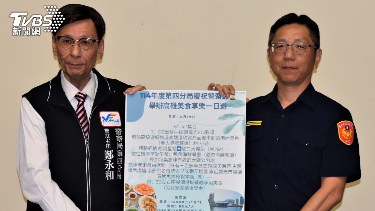 第四分局則由警友會出資20萬,規劃「高雄美食樂活一日遊」。(圖/TVBS)
