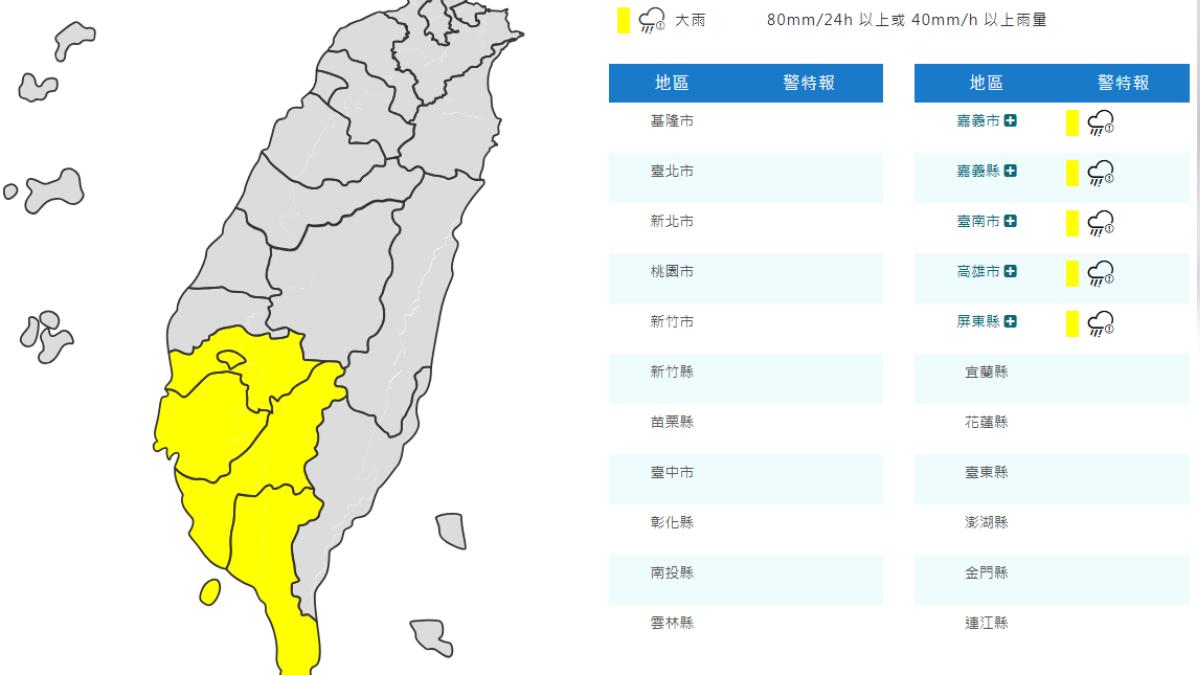 5縣市大雨特報。(圖/中央氣象署)