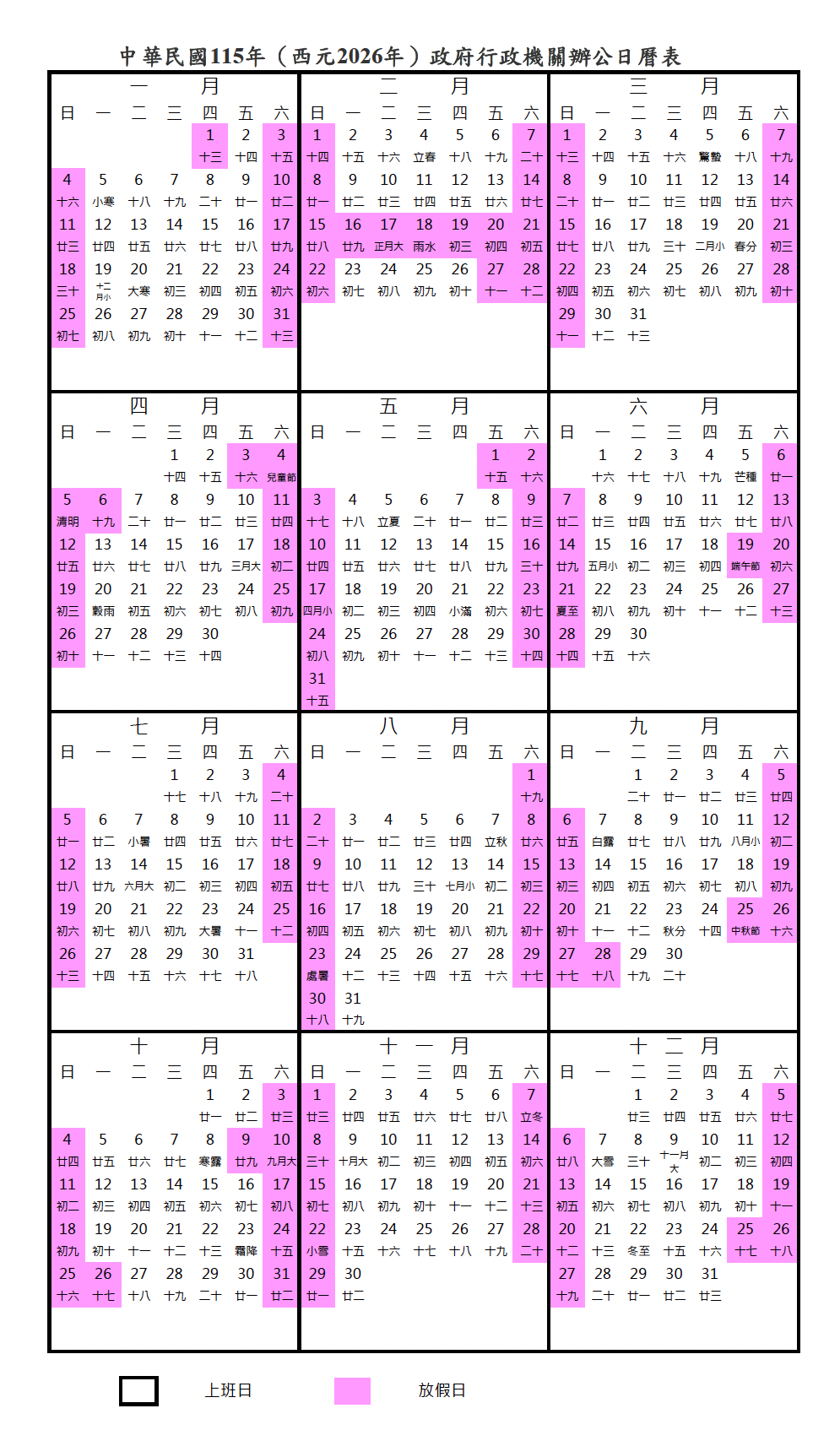 2026行事曆-2026連假-2026國定假日-2026請假攻略