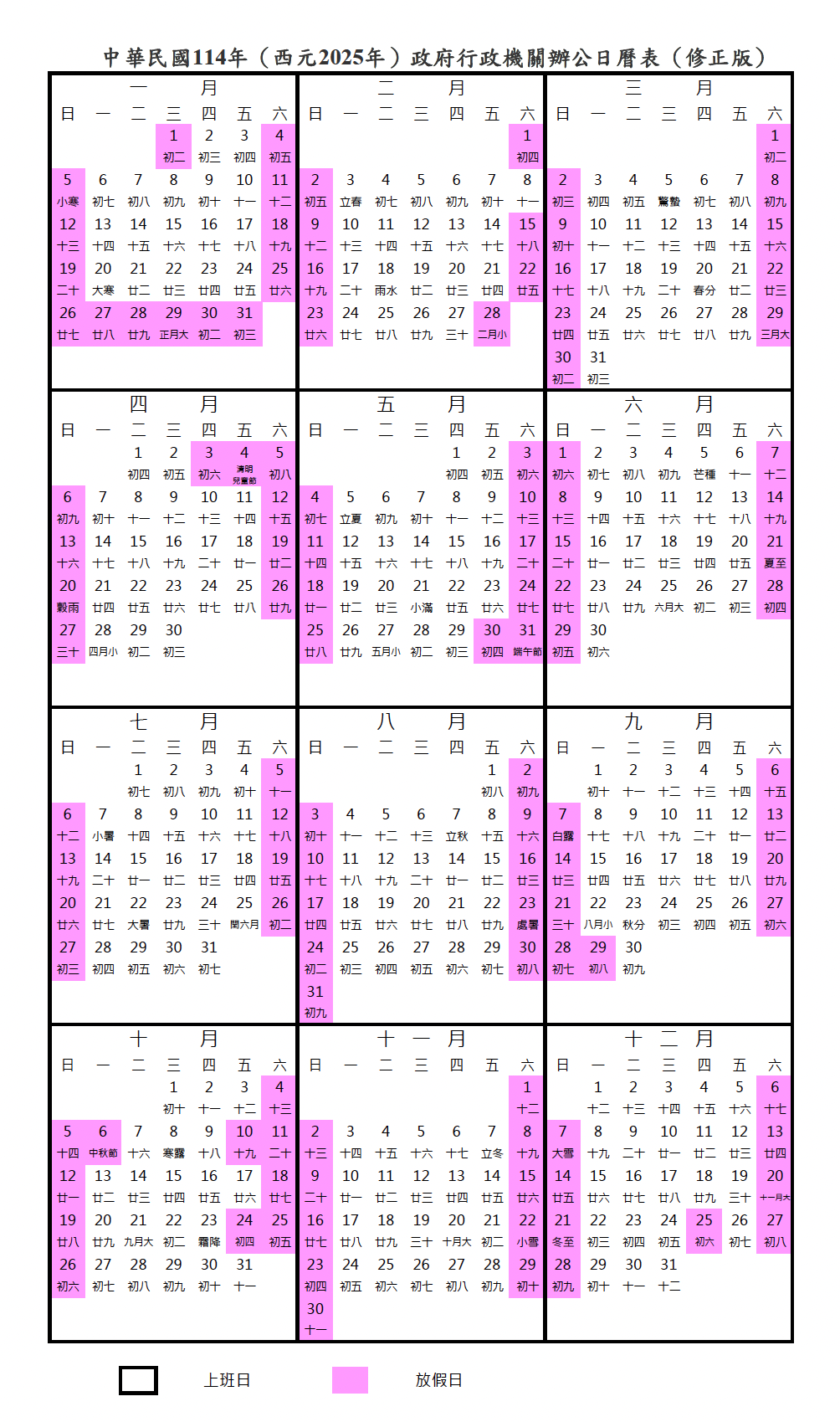 2025年下半年增設3個國定假日,民眾最多可一口氣放16天連假。(圖/行政院人事行政總處)