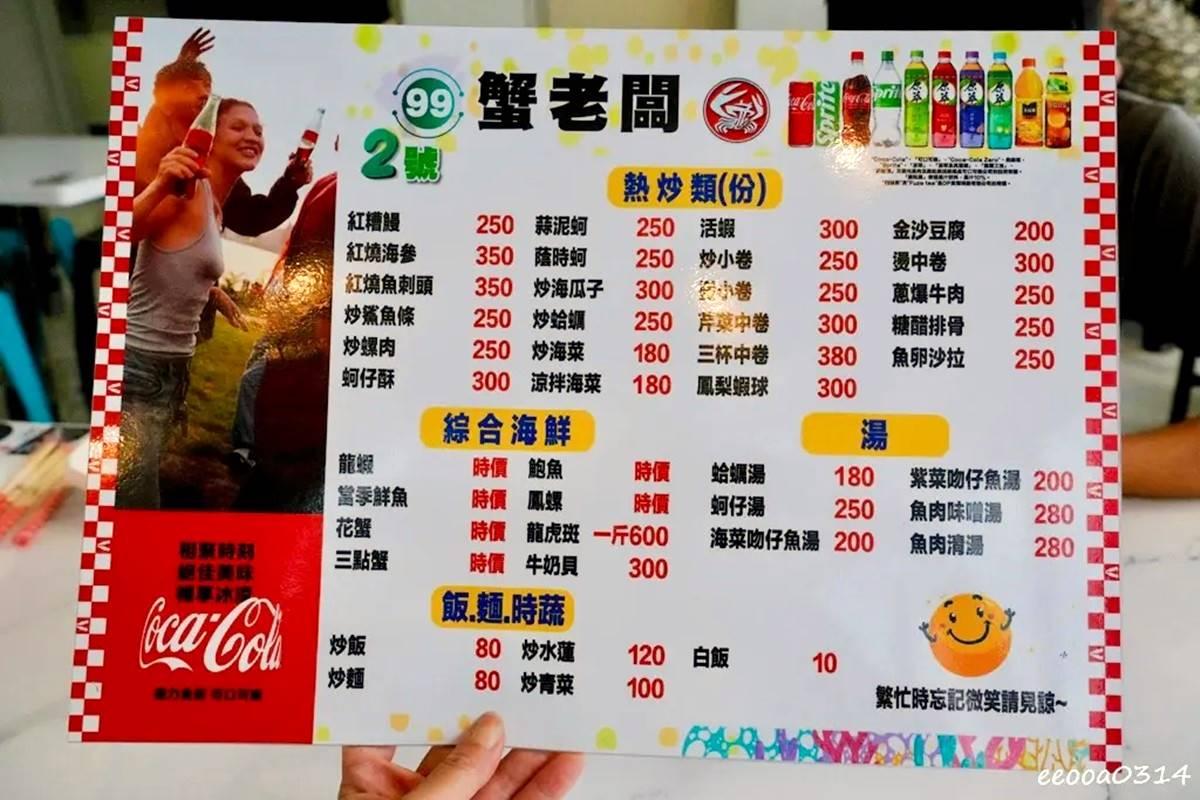 餐廳標價透明公開,熱炒類均價約在200~300元之間。(圖/靜怡&大顆呆の親子.旅遊.美食提供)