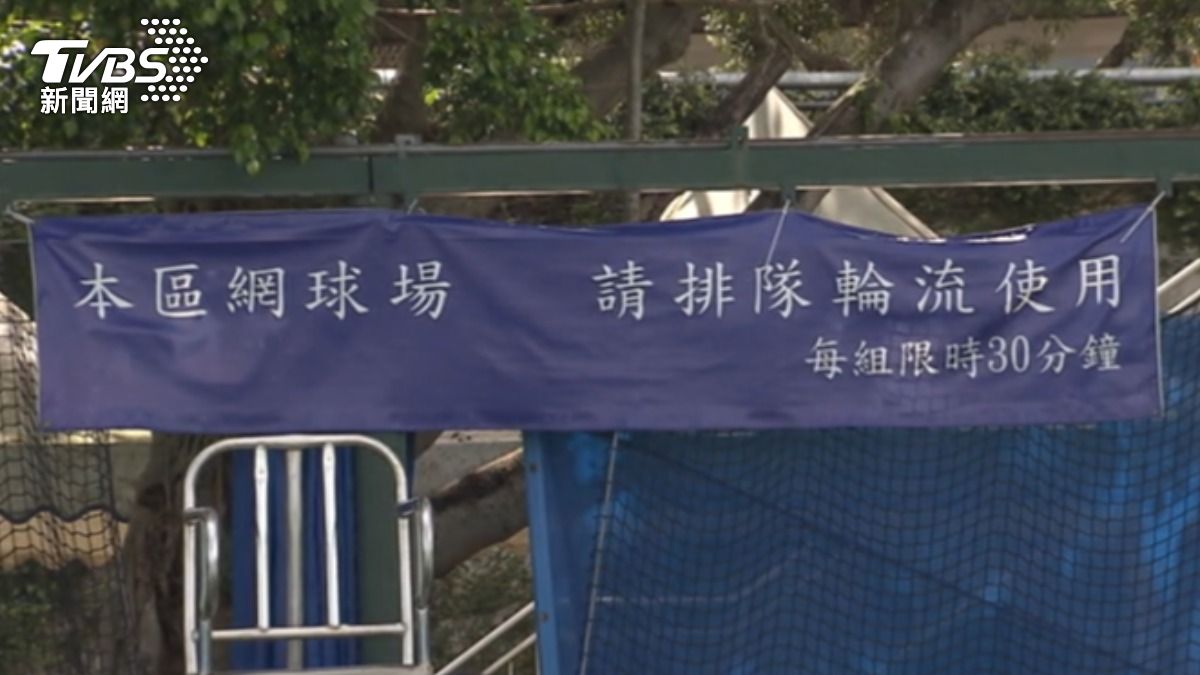 台北市彩虹河濱公園網球場。（圖／TVBS）