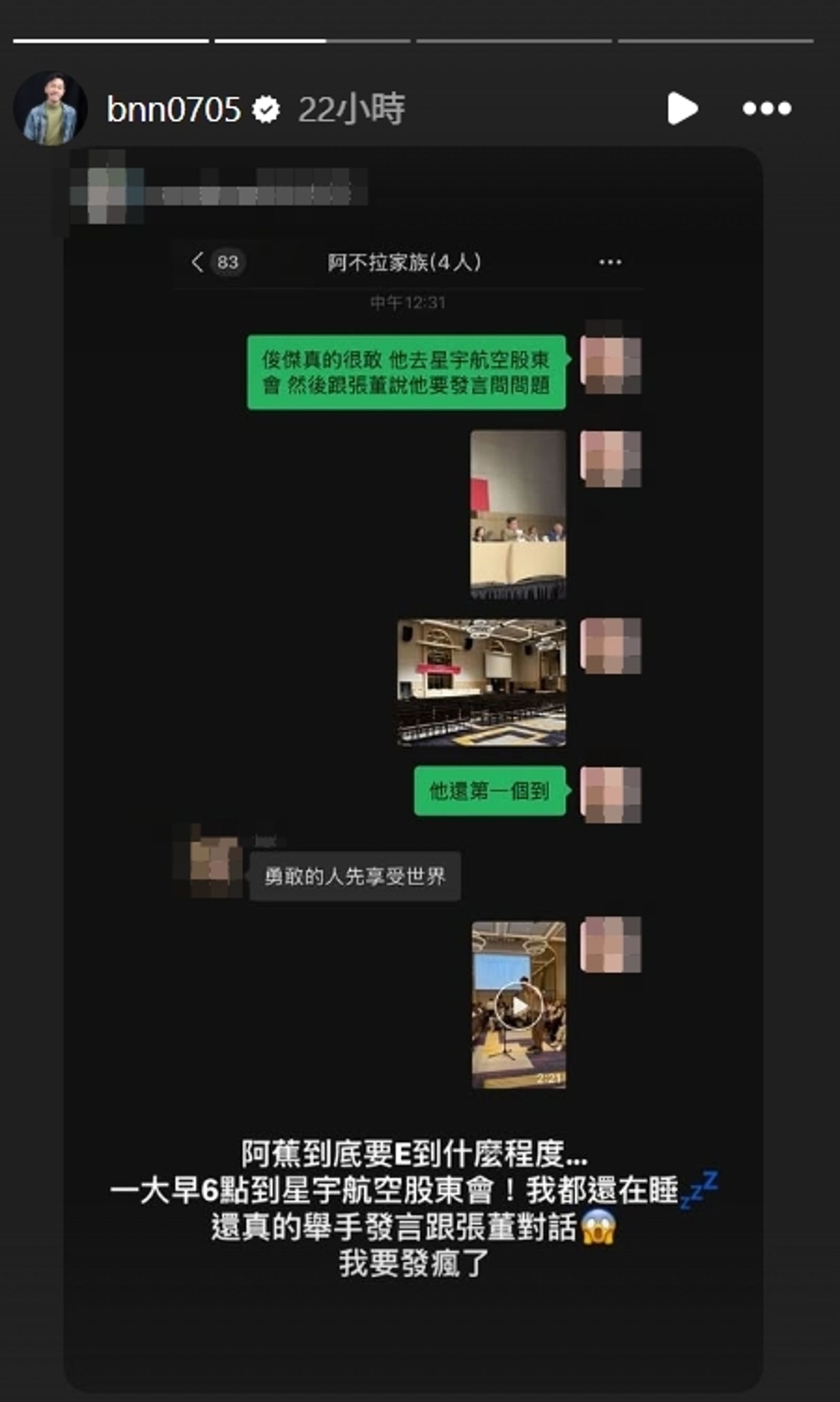 妻子透露香蕉早早就到股東會會場。（圖／翻攝自IG@bnn0705）