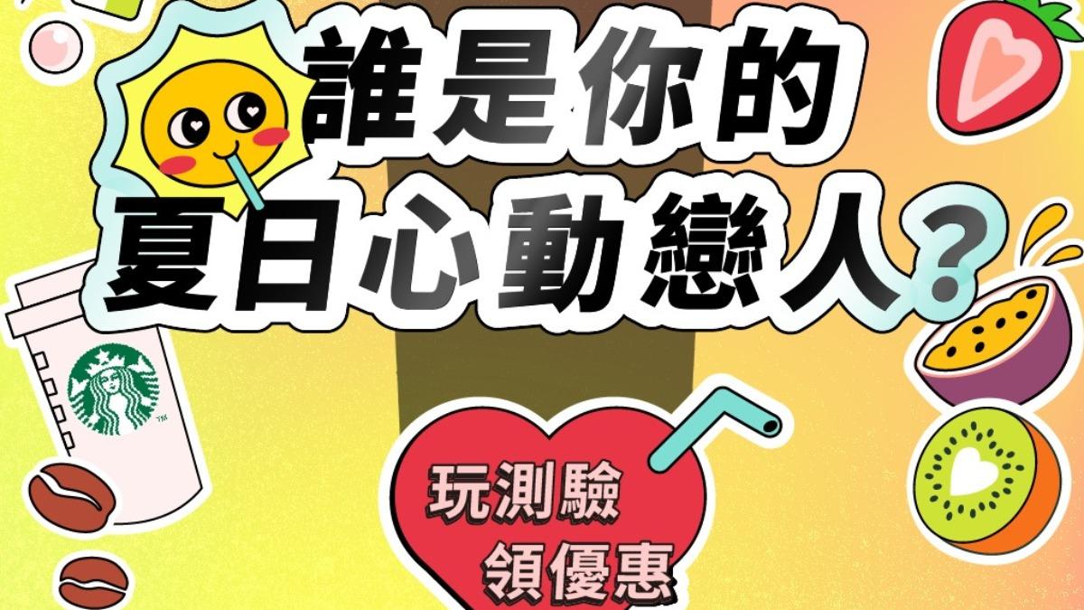 星巴克買一送一、2大杯星沁爽僅168 優惠連18天今開跑
