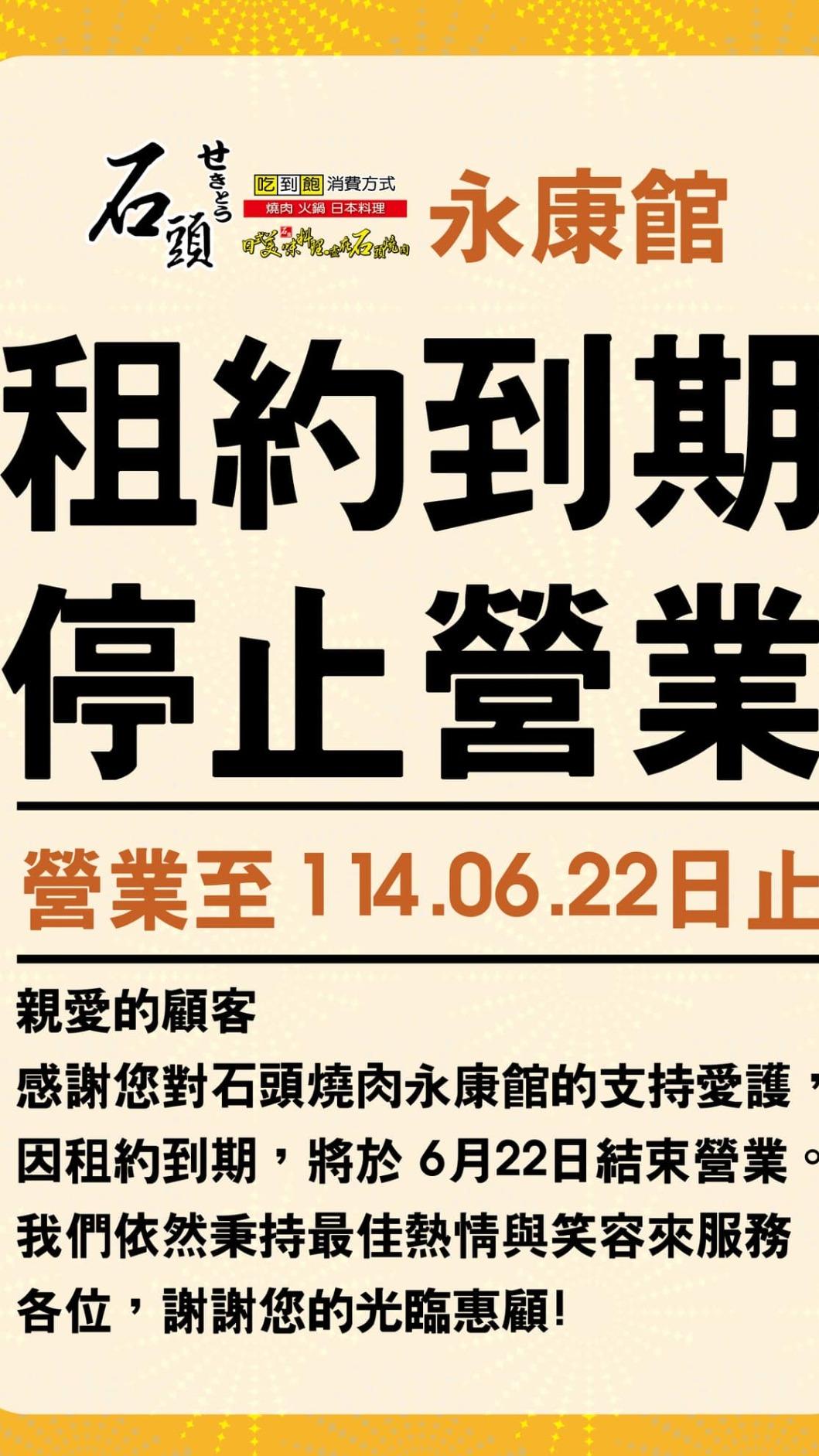 在永康經營20年石頭燒肉宣布即將熄燈。(圖/翻攝自「石頭燒肉永康館」臉書)