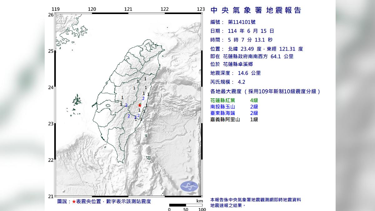 花蓮縣規模4.2地震 最大震度花蓮縣4級