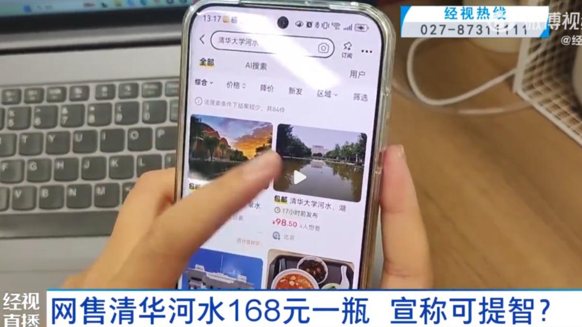 有業者在網路上販售清華大學河水,且一瓶要價近700元新台幣。(圖/翻攝自微博)
