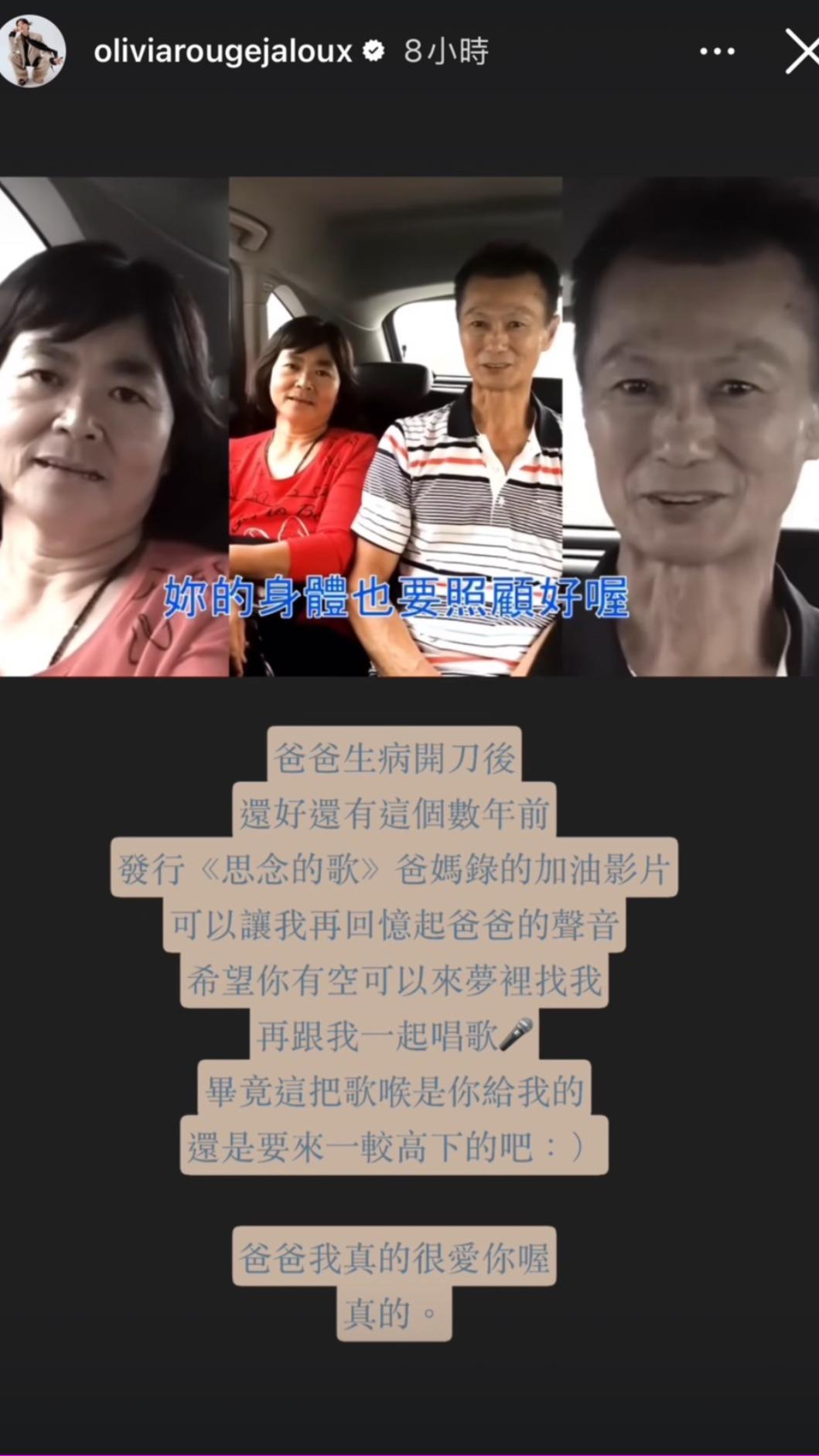 曹雅雯懷念爸爸的聲音。(圖/翻攝自曹雅雯IG)