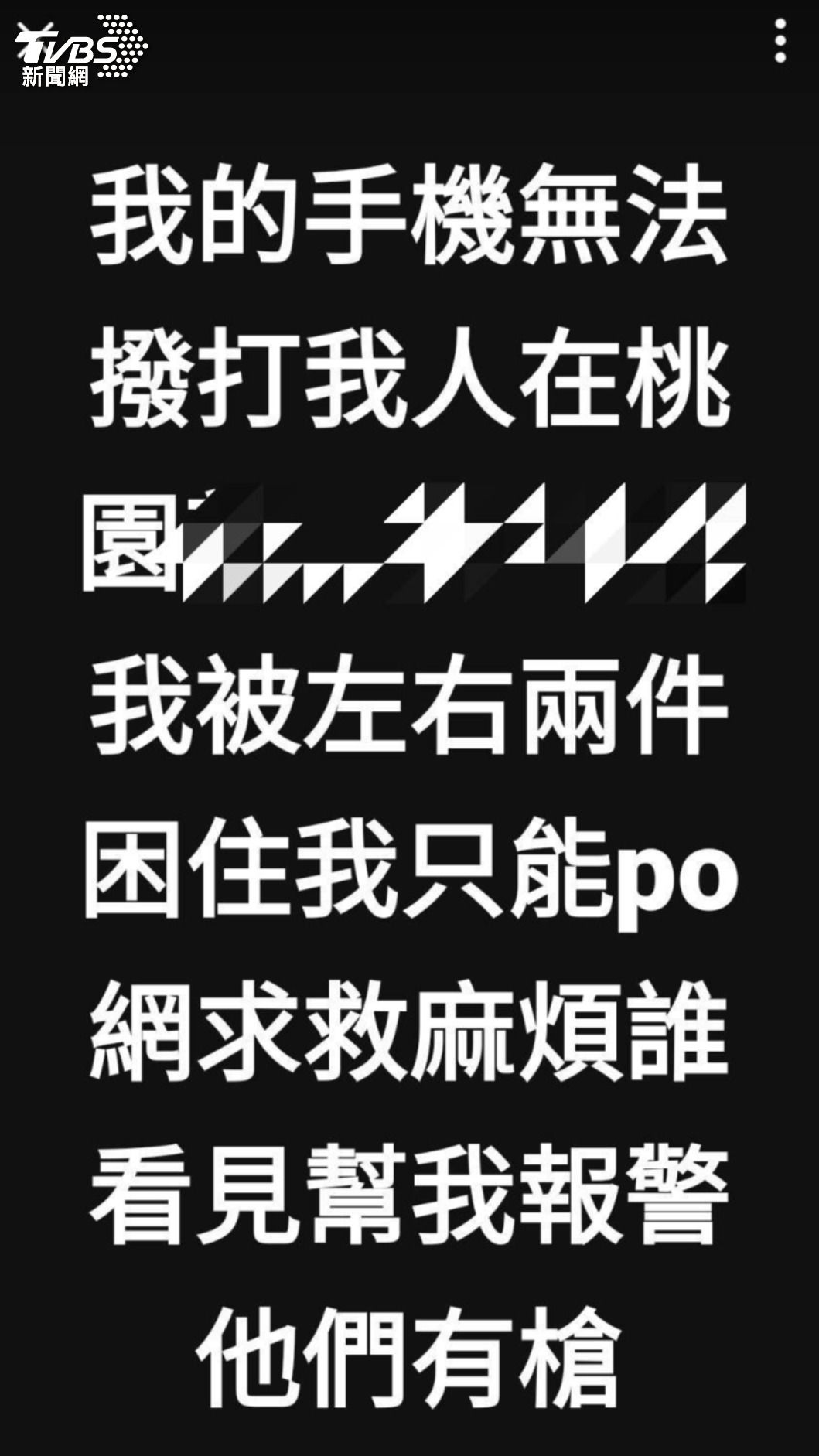 女PO文假稱自己遭挾持。（圖／TVBS）