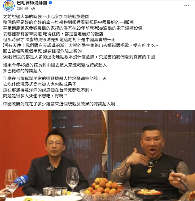 巴毛律師諷刺館長是鄉巴佬款的誇誇超人。(圖/翻攝自臉書)