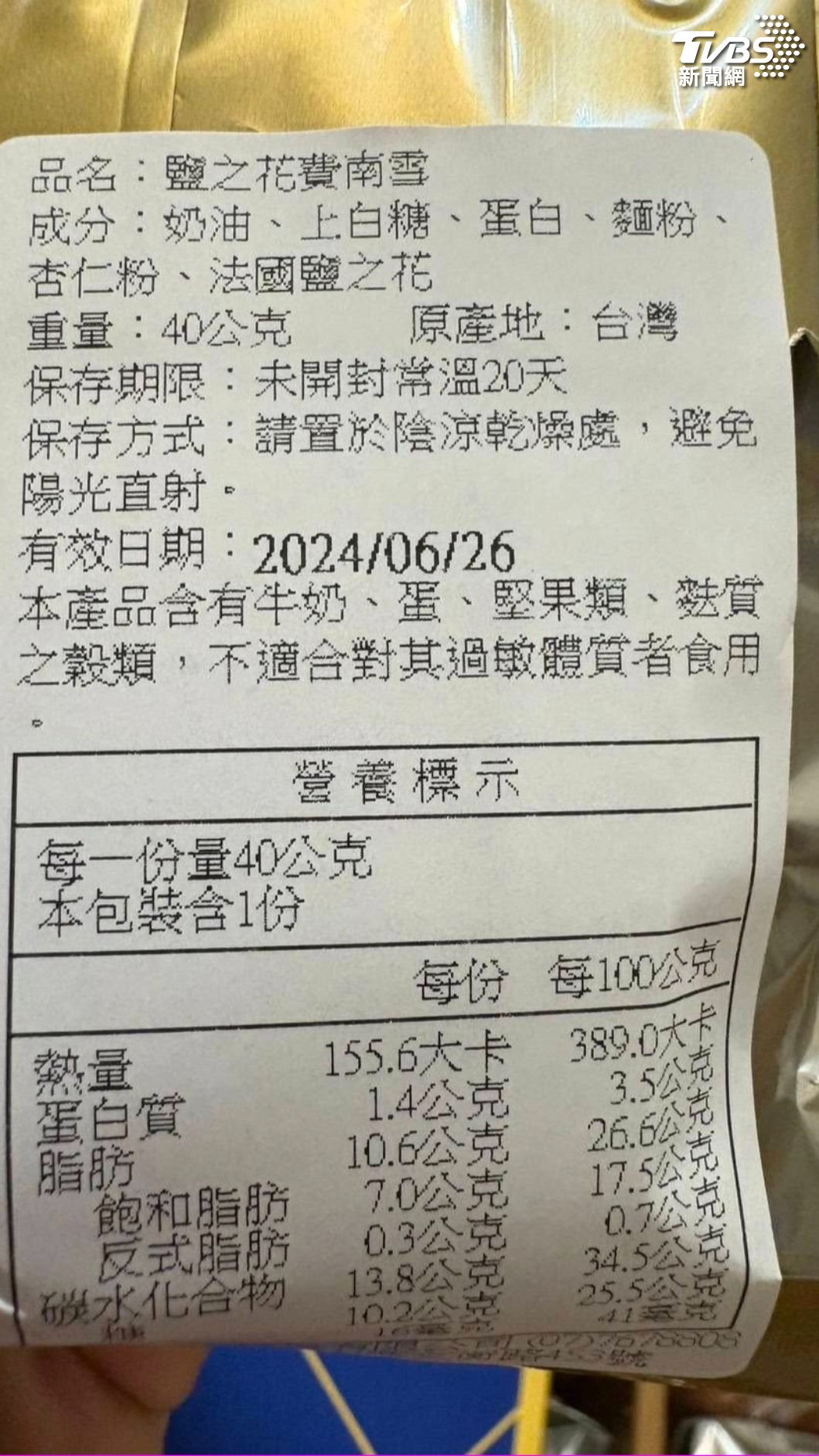 米其林餐廳旗下烘焙坊爆「過期標籤」!消費者傻眼,業者急道歉:機器年份跳掉! (圖/攝自爆料公社)