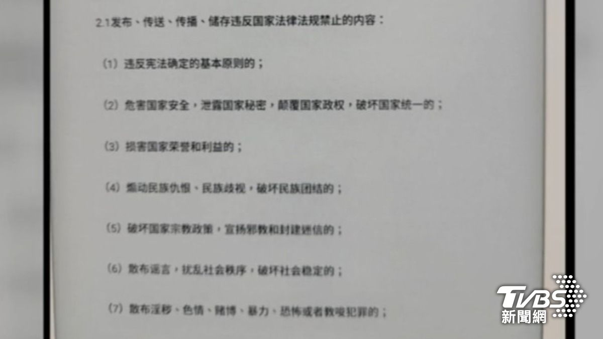電子書使用條款(圖/民眾提供)