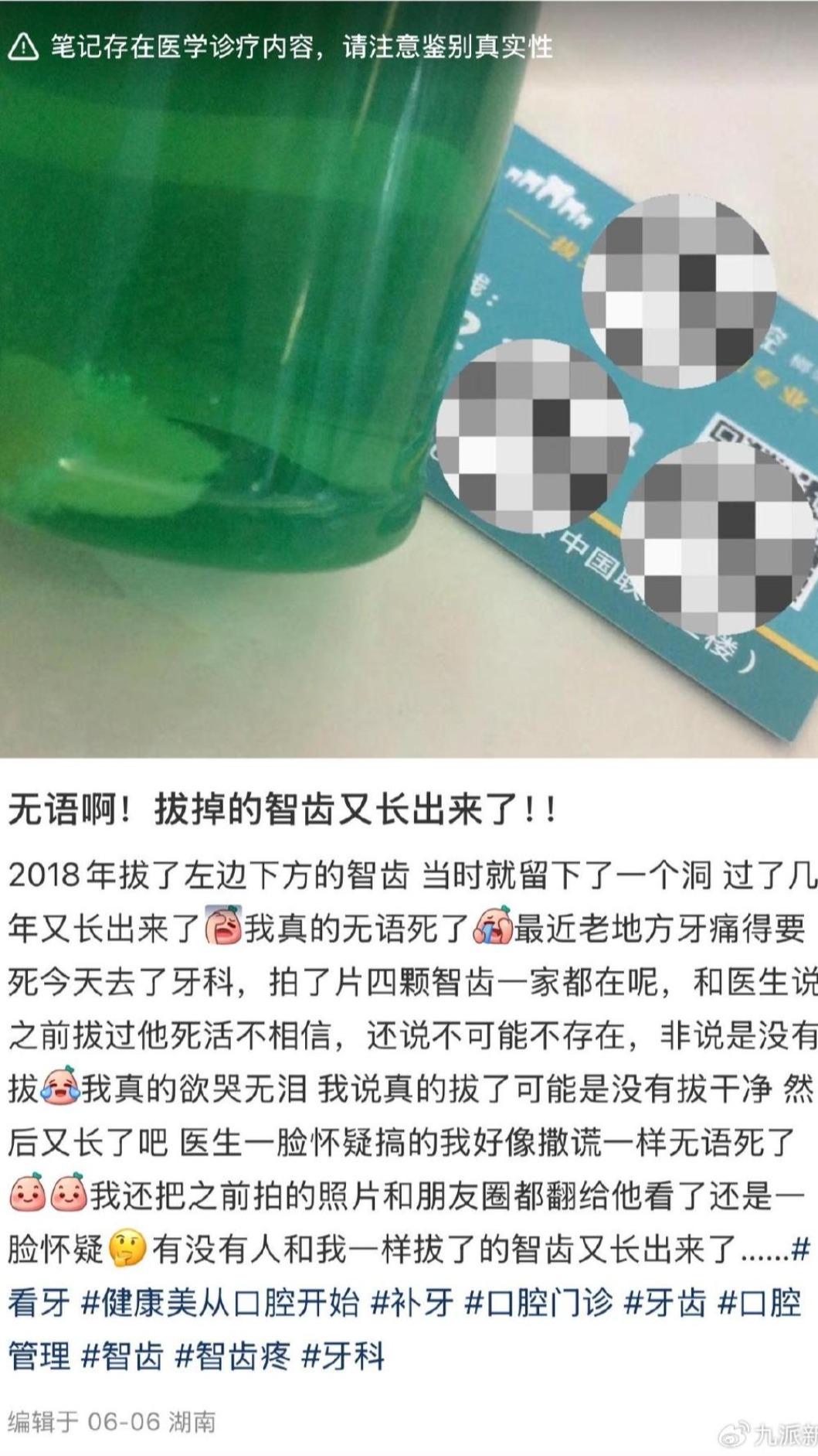 該名網友發文,稱自己拔掉的智齒又再度長回來。(圖/翻攝自九派新聞)