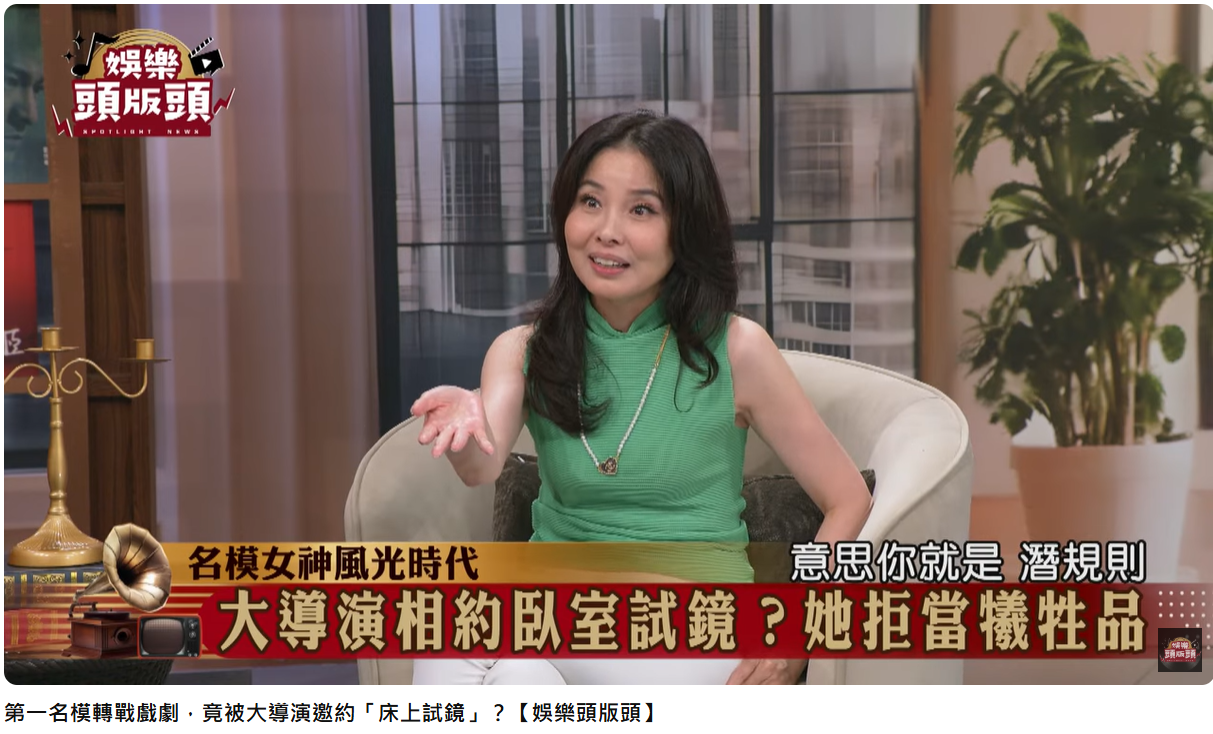 演藝圈潛規則-第一名模-包翠英-呂文婉-演藝圈八卦