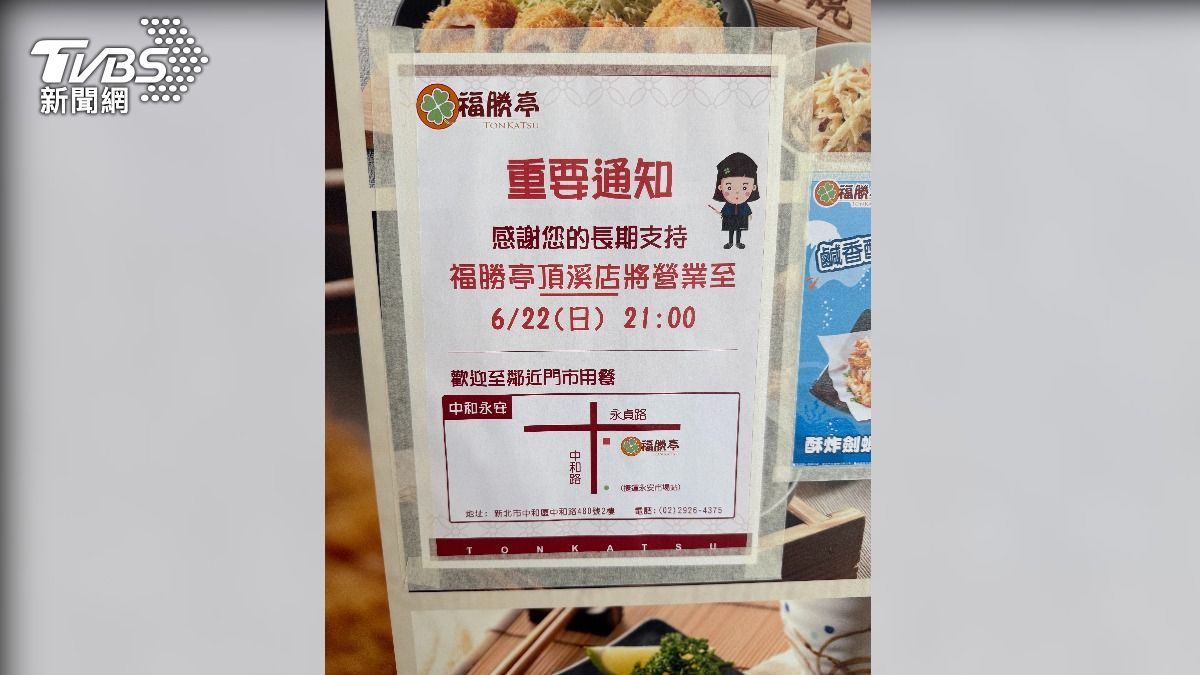 福勝亭-福勝亭門市-福勝亭歇業-福勝亭頂溪-福勝亭永和