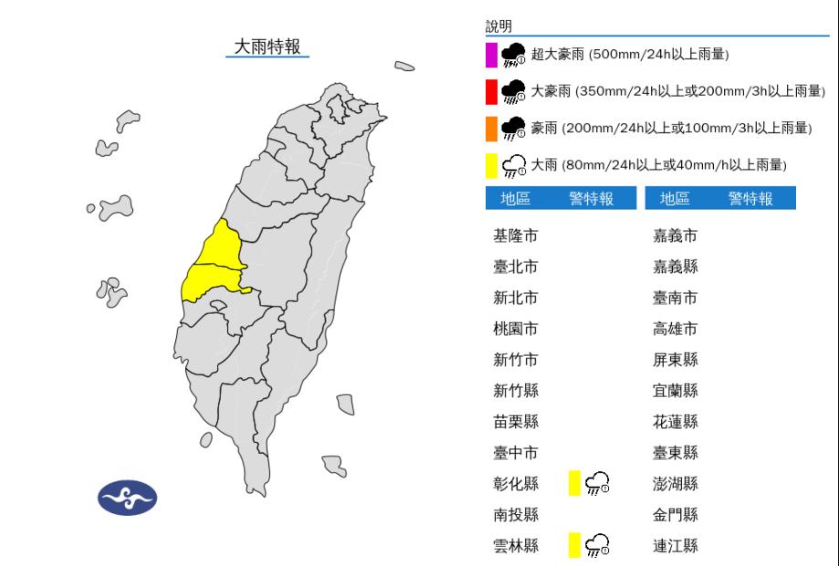 氣象署針對2縣市發布大雨特報。(圖/氣象署)