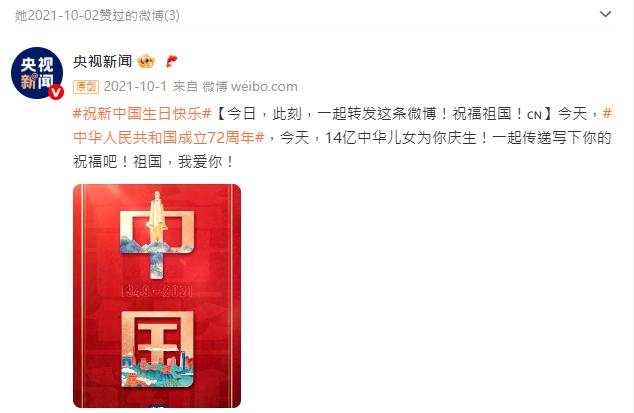 林志玲一連數年,皆有在微博祝賀中國國慶。(圖/翻攝自林志玲微博)