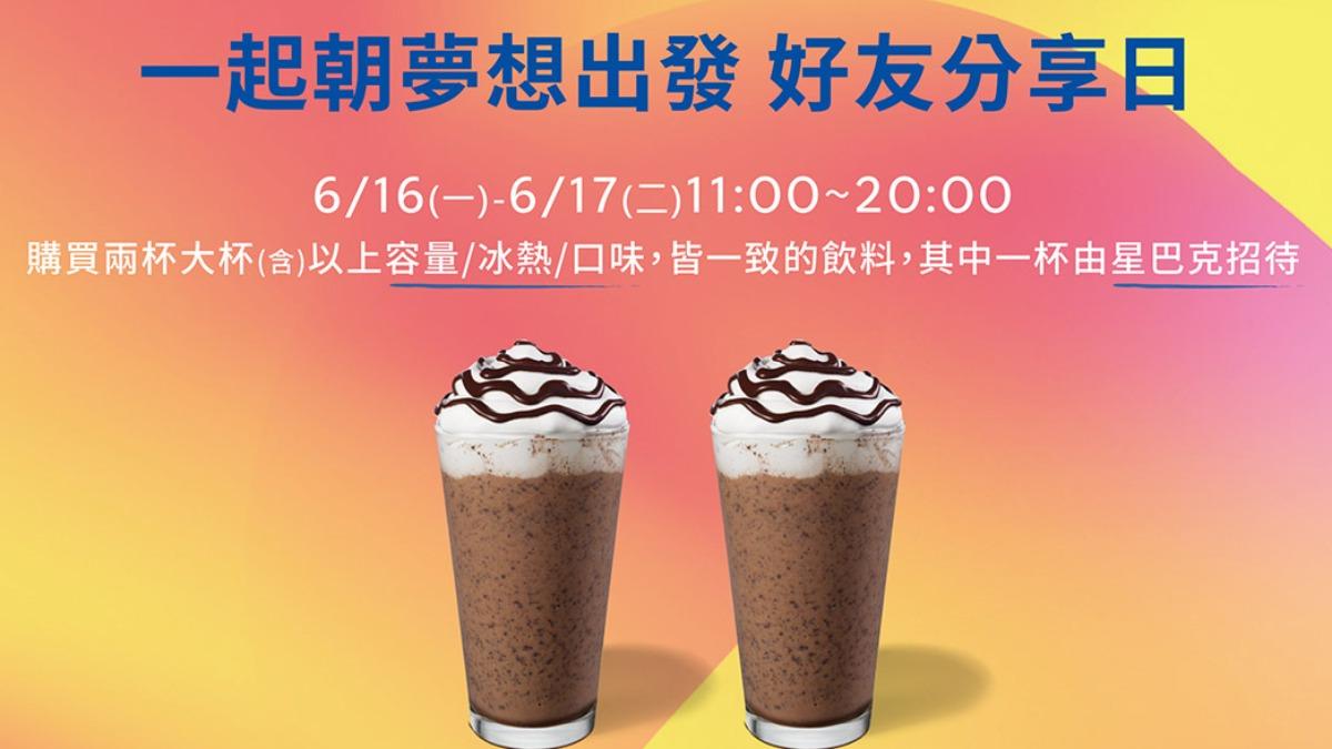 星巴克買一送一!這時段享優惠 7/1前玩遊戲天天抽分享券
