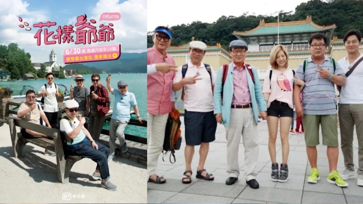2013年推出的《花漾爺爺》是一檔背包旅行綜藝節目。（圖／翻攝自FB愛奇藝、花漾爺爺）