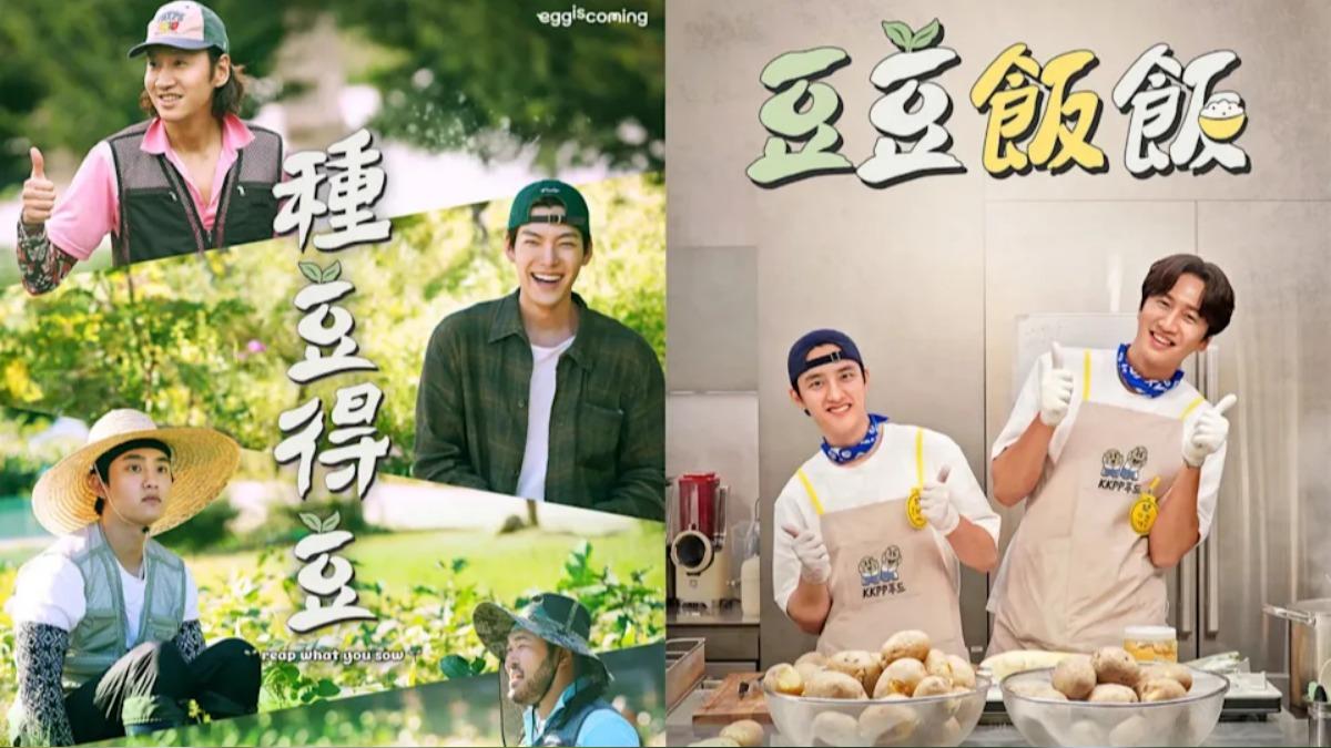 《種豆得豆》由「好友4人幫」李光洙、金宇彬、都敬秀（D.O.）、金基邦共同出演，以實境秀的形式紀錄好友們一起在500坪的農地上種植農作物。（圖／翻攝自愛奇藝）