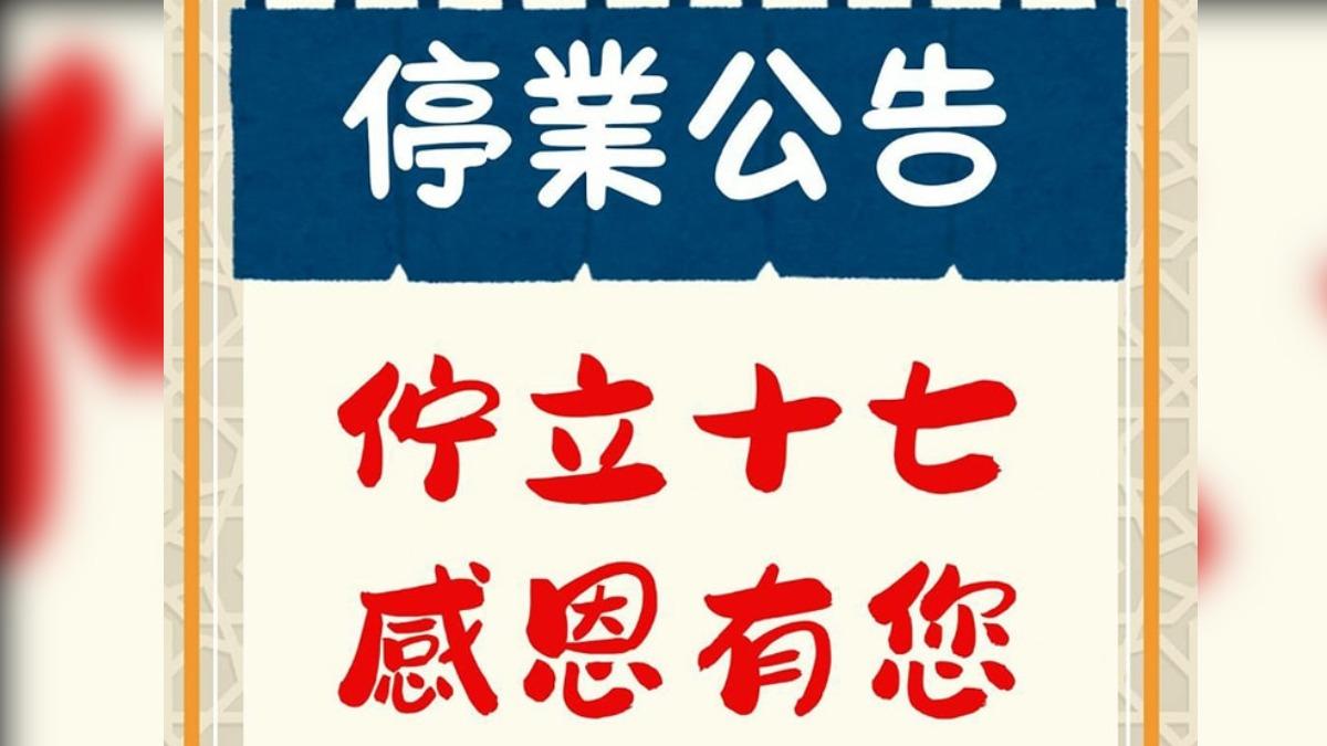 東區17年「生魚片丼飯」宣布熄燈!最後營業日曝 連納豆也不捨