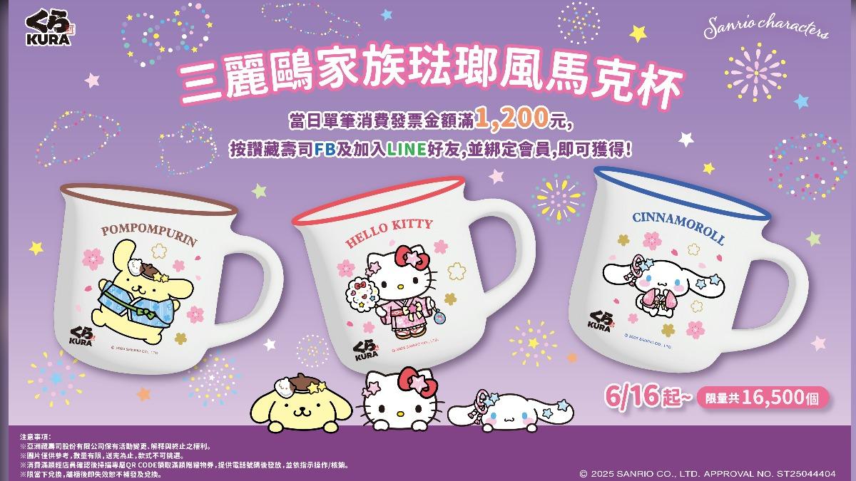 藏壽司X三麗鷗聯名。（圖／業者提供）