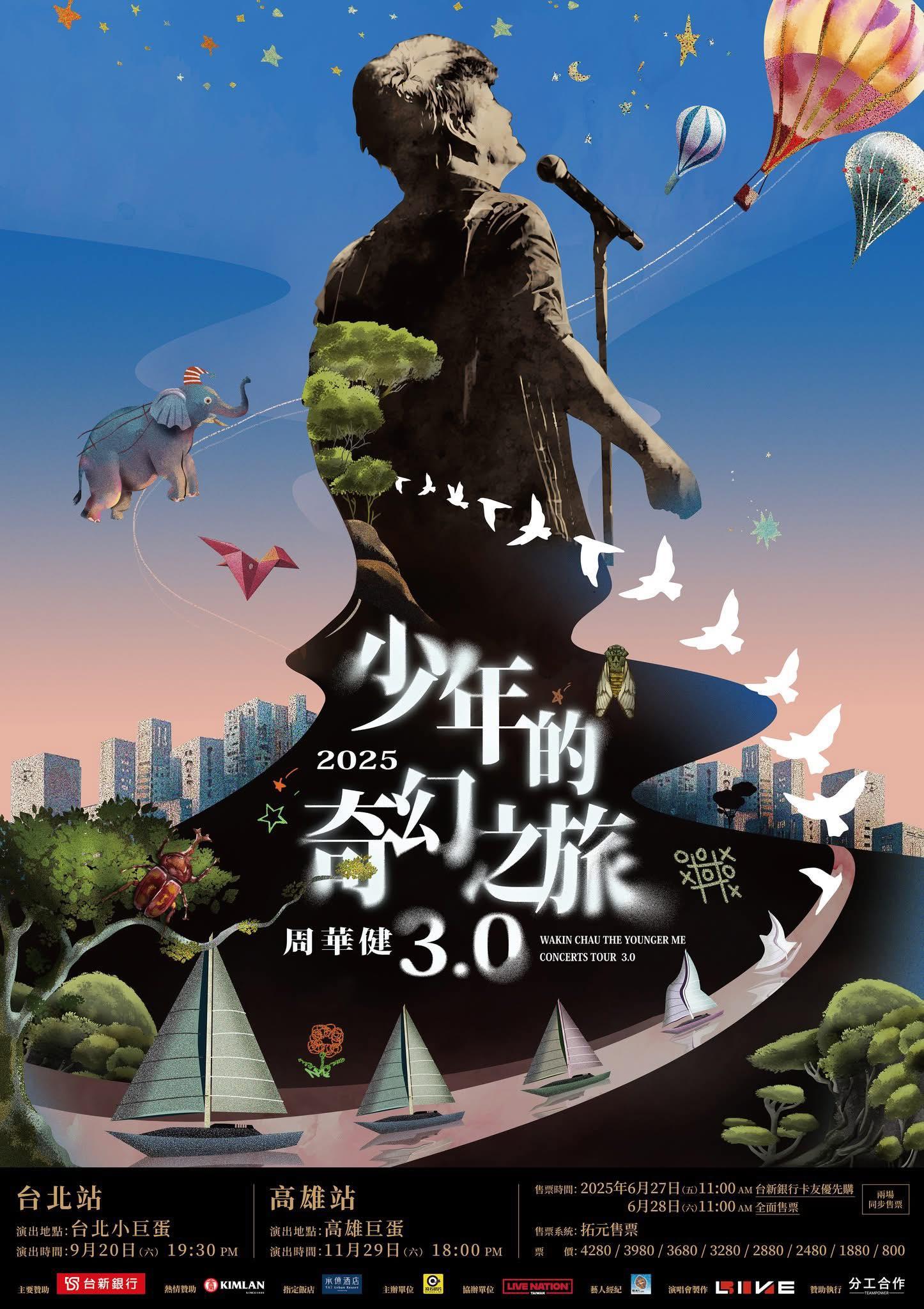 2025演唱會-台灣演唱會-周華健演唱會-周華健演唱會門票