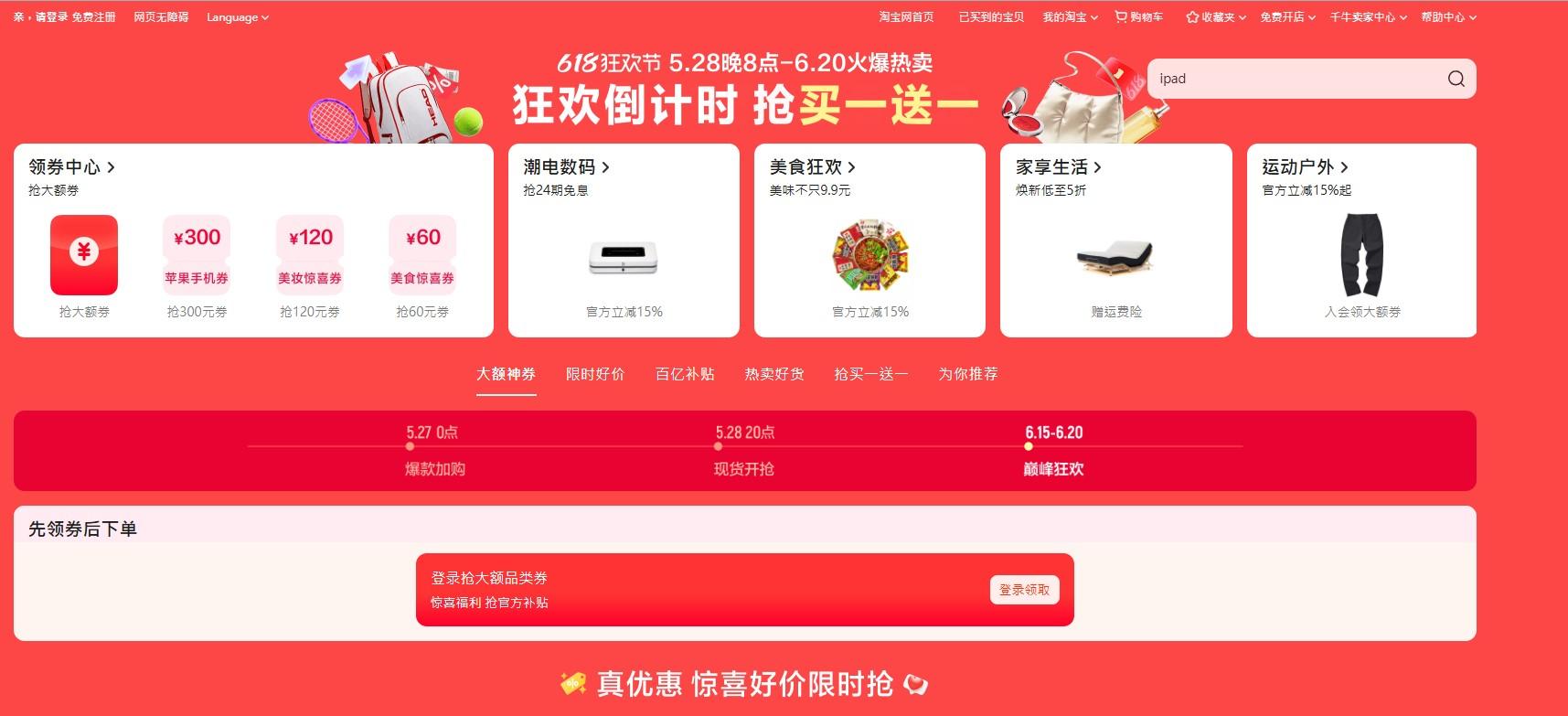 618購物節-618是什麼日子-618年中慶-618活動-618淘寶-618購物節由來-618購物節momo-618特價-618-購物節pchome-618購物節2025-618購物節iphone-618購物節優惠-618折扣