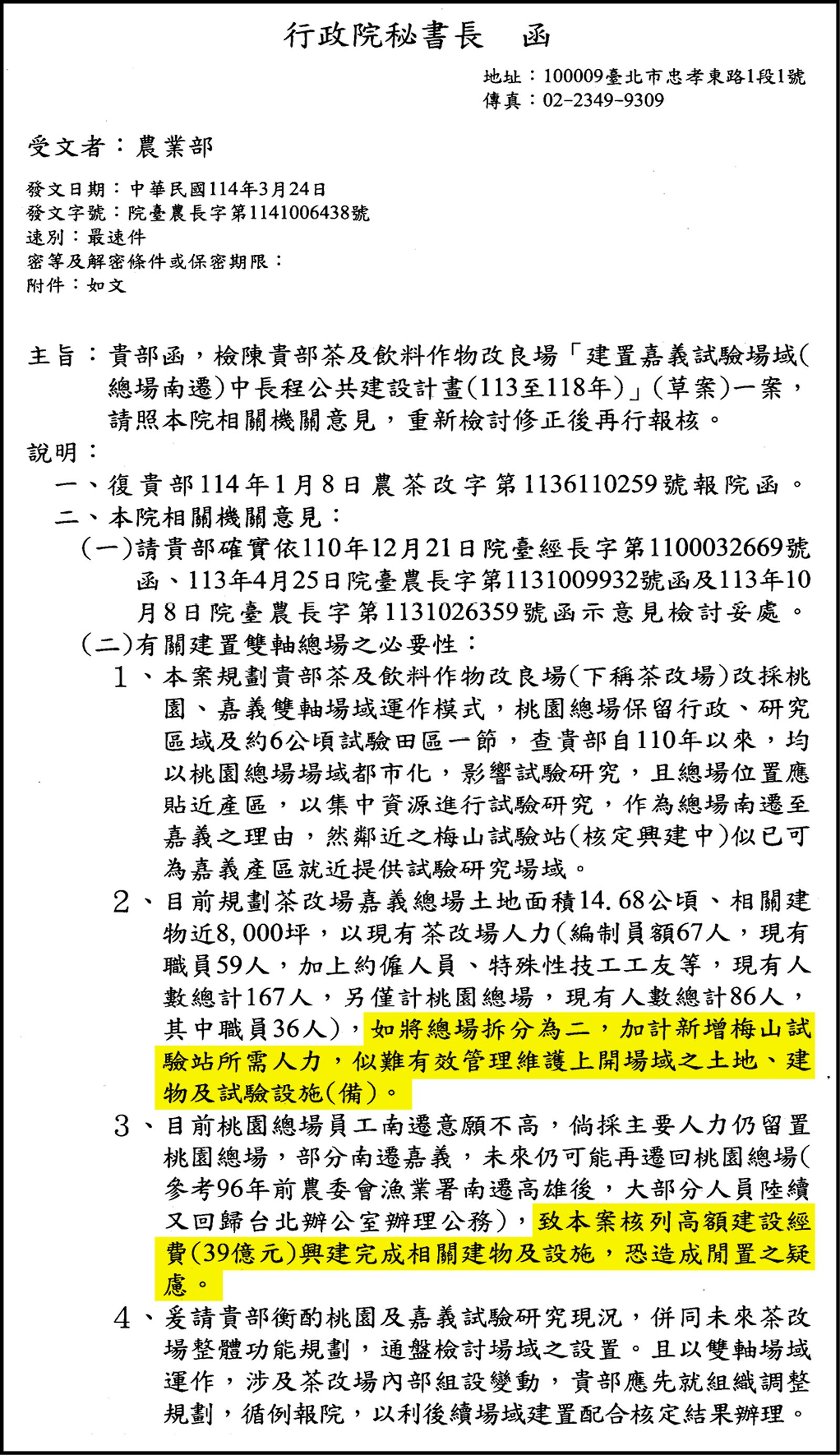 行政院認為茶改場南遷案有諸多問題,要求農業部審慎規劃。(圖/讀者提供)