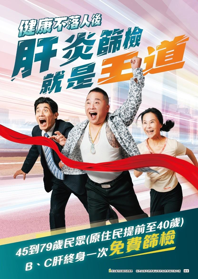 只要符合資格,即可接受B、C型肝炎免費篩檢。(圖/國民健康署提供)