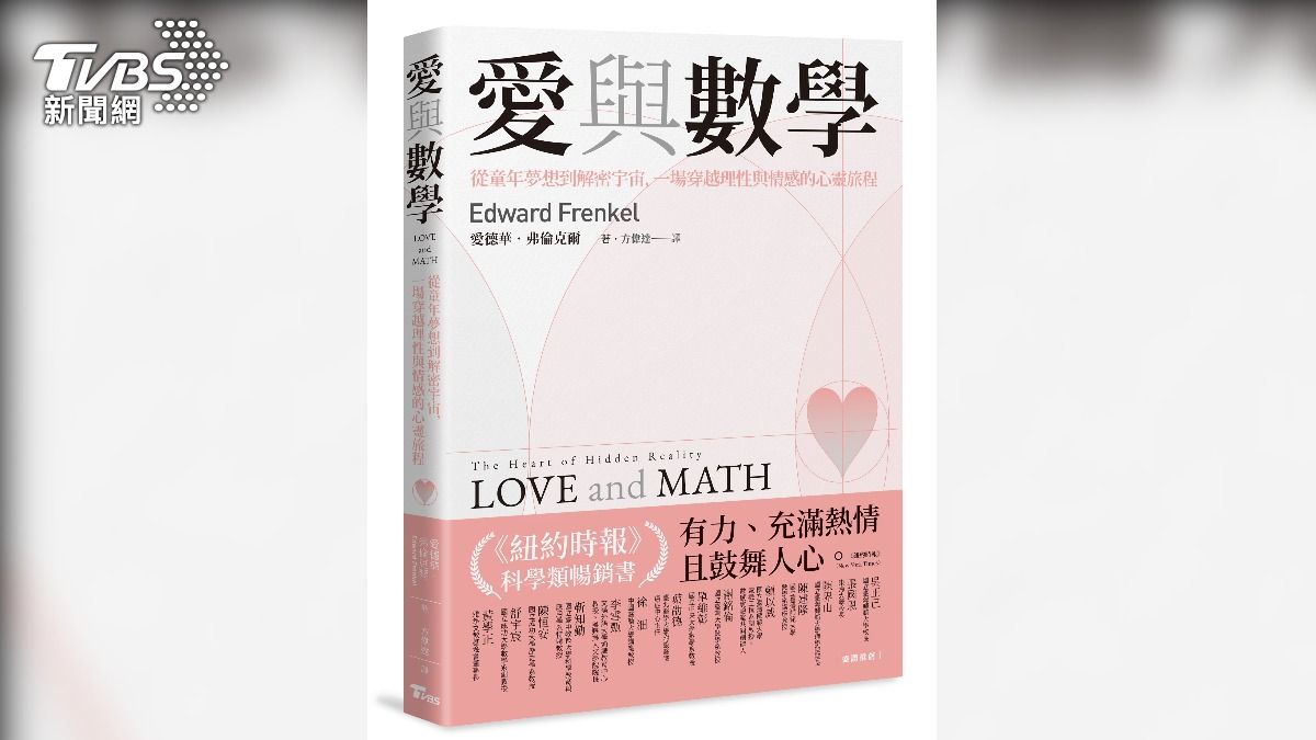 《愛與數學》從童年夢想到解密宇宙,一場穿越理性與情感的心靈旅程 (圖/TVBS)