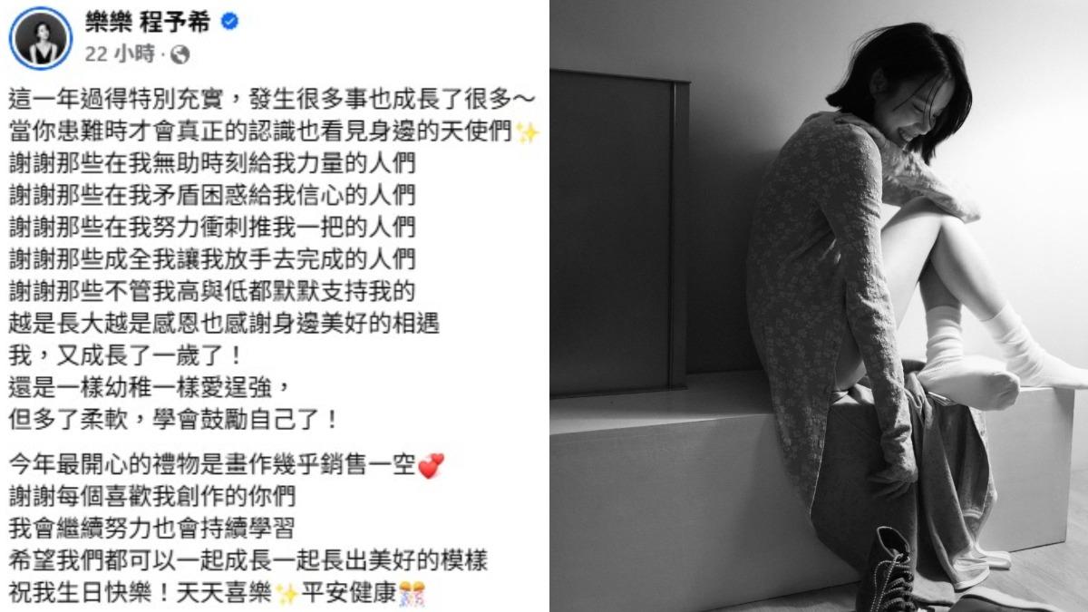 程予希昨(16)日迎來37歲生日,並在社群平台發文回顧過去一年的點滴。(圖/翻攝自程予希臉書)