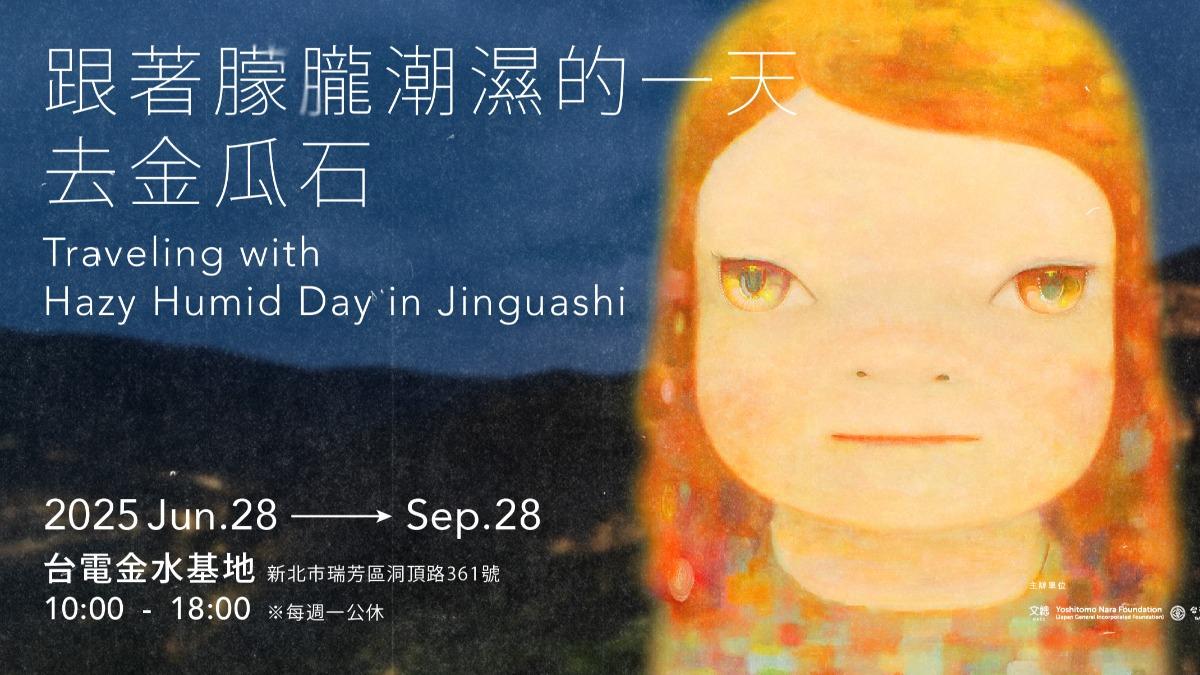 奈良美智特展台灣登場!金瓜石展期、預約方式、周邊亮點一次看