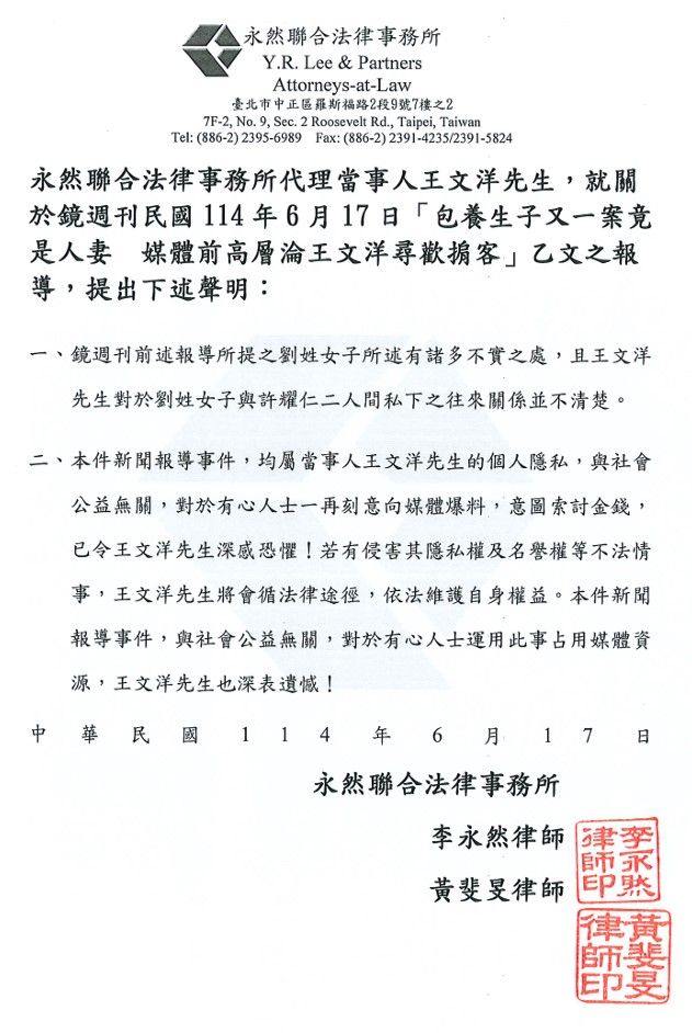 王文洋聲明。(圖/永然聯合法律事務所提供)