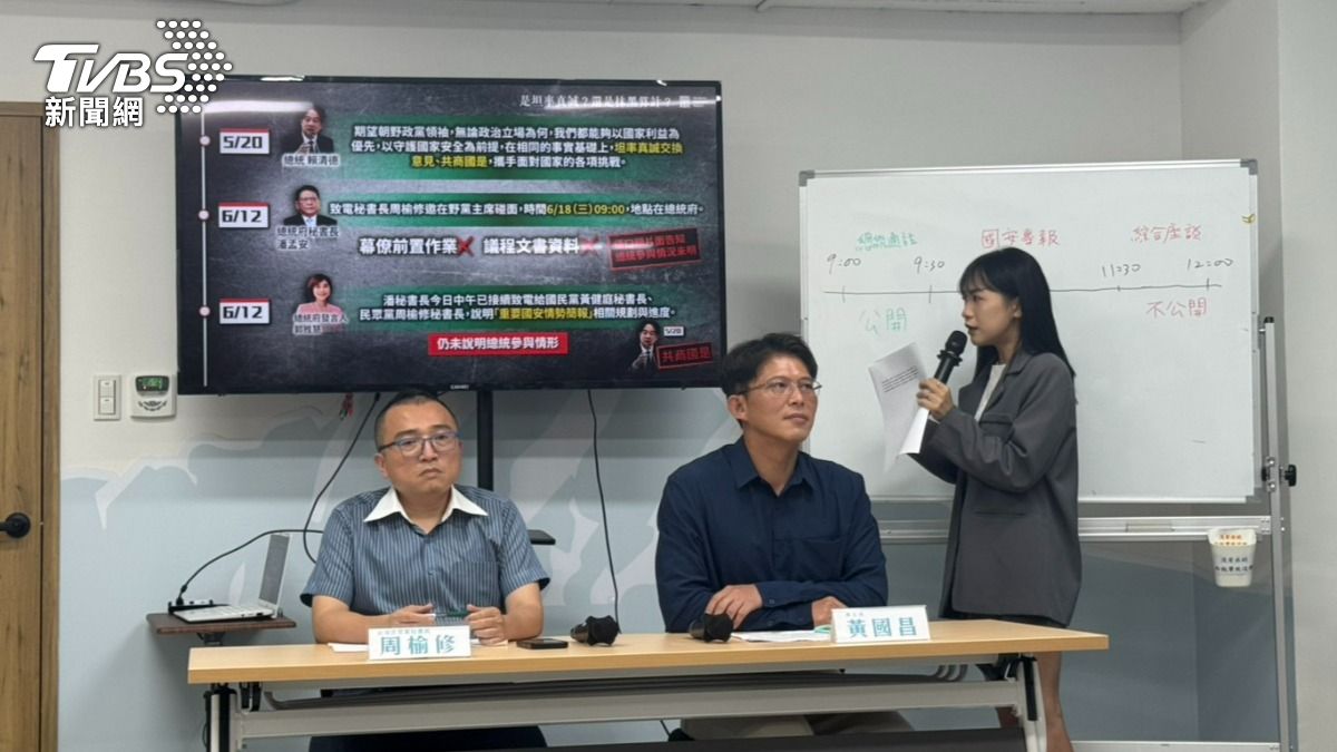 黃國昌不去國安簡報 民眾黨曝賴清德指示「1環節改閉門」