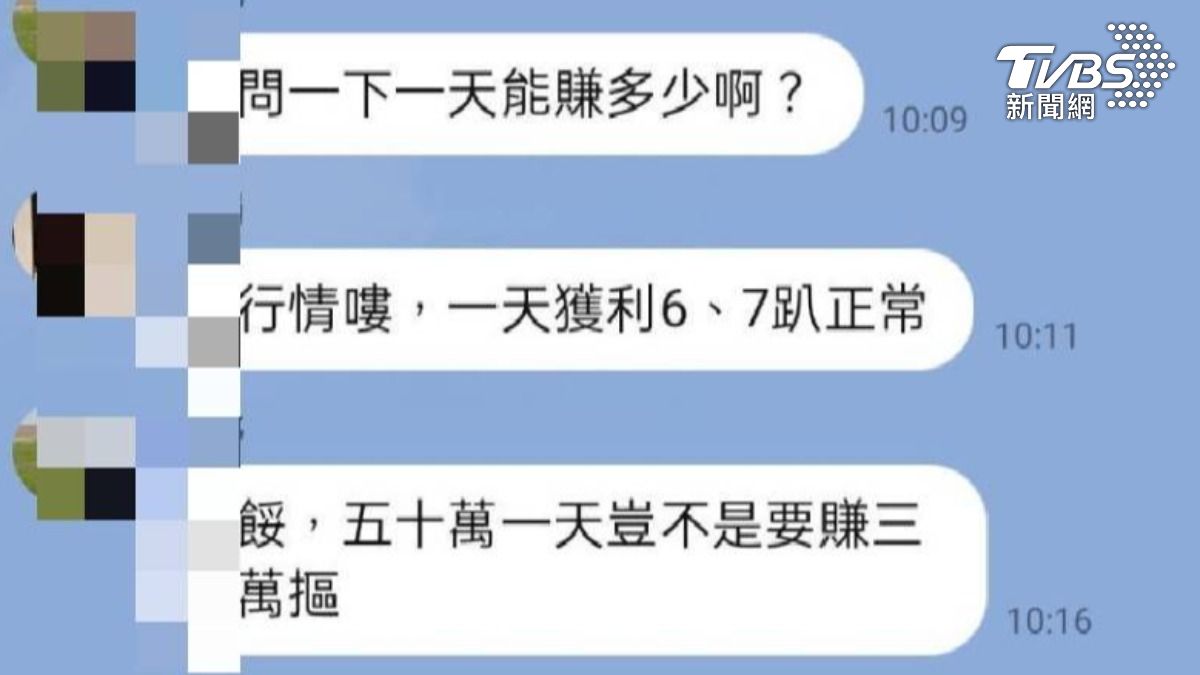 詐團聲稱「保證獲利」。(圖/TVBS)