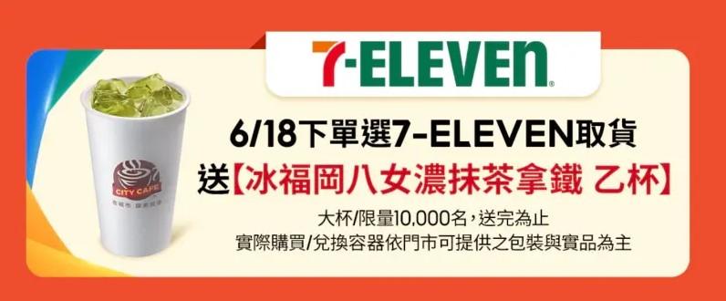 618購物節-取貨優惠-超商取貨-超商優惠
