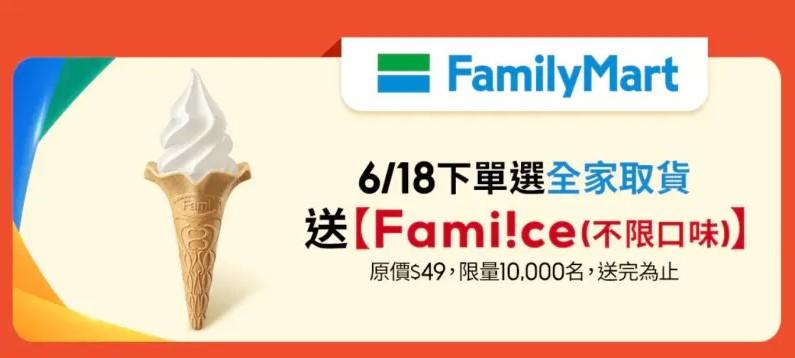 618購物節-取貨優惠-超商取貨-超商優惠