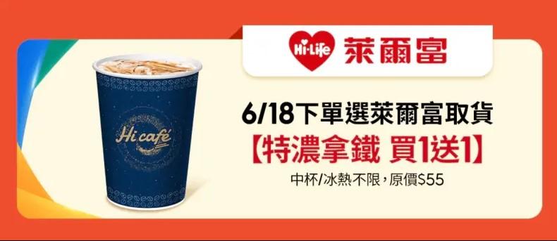 618購物節-取貨優惠-超商取貨-超商優惠