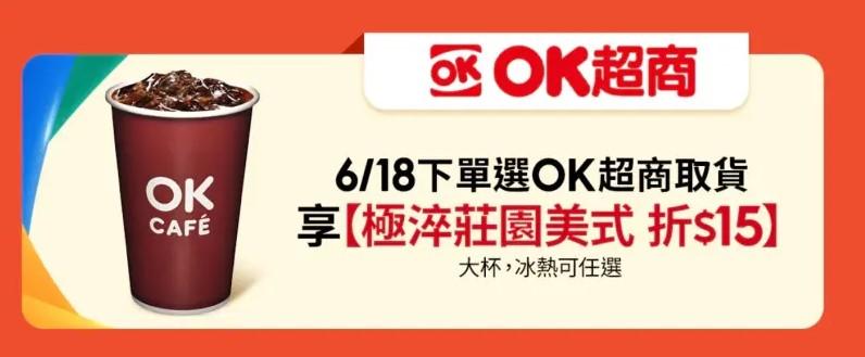 618購物節-取貨優惠-超商取貨-超商優惠