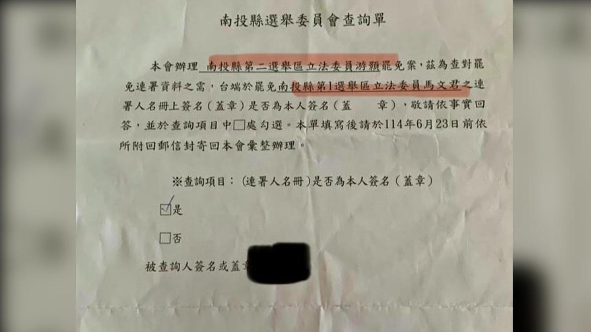 南投縣選舉委員會查詢單。(圖/翻攝自沈夙崢臉書)