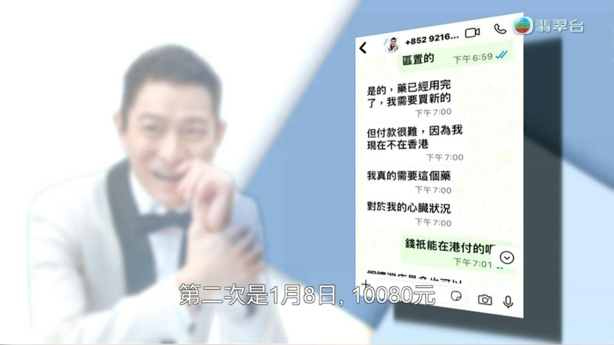 自稱是劉德華的人以自己有病騙婦人錢。（圖／節目截圖）