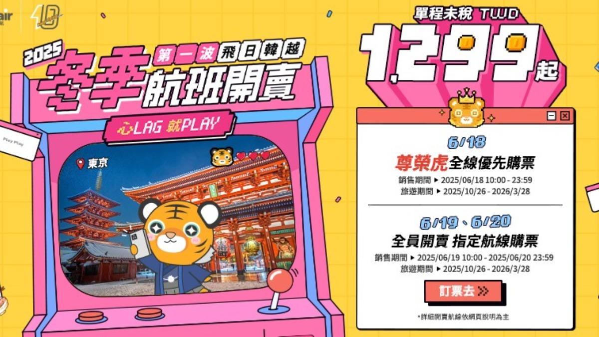 便宜機票10點開搶!虎航促銷最後一天 沖繩1599元起