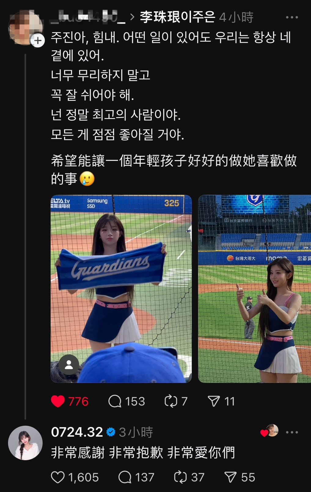李珠珢也在事後13字回應首度發聲。(圖/翻攝threads)