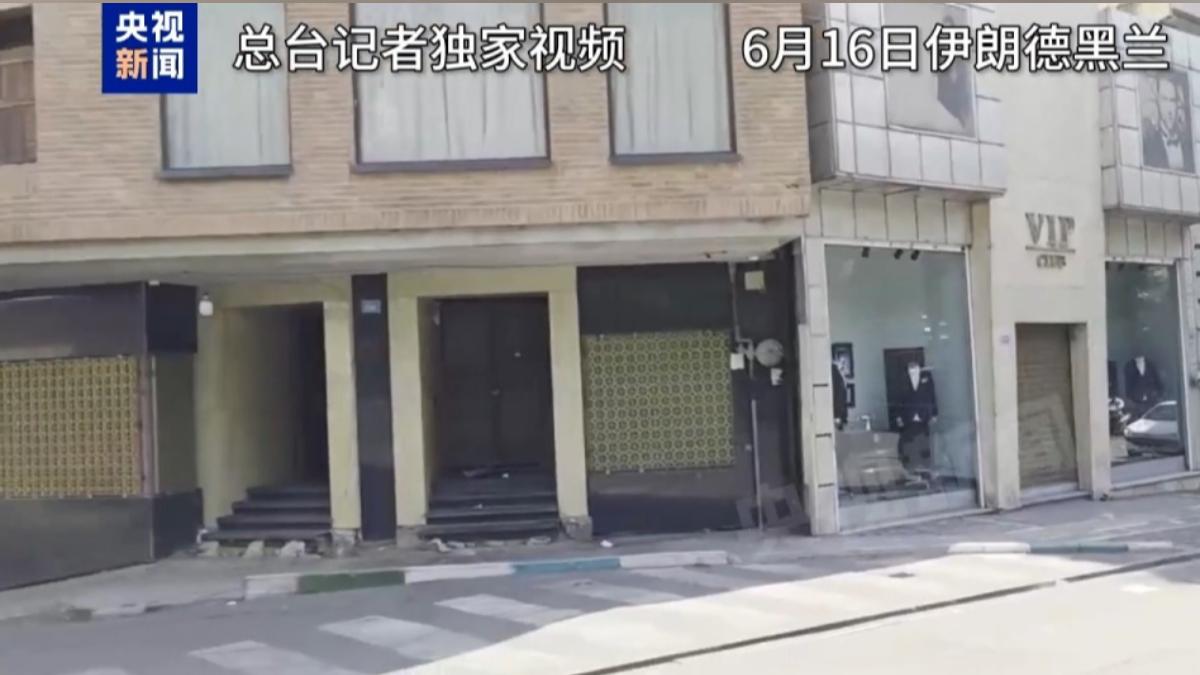 大陸央視記者直擊,德黑蘭許多店家大門緊閉,店內商品像是飲用水、紙巾等已經被搶購一空。(圖/大陸央視)